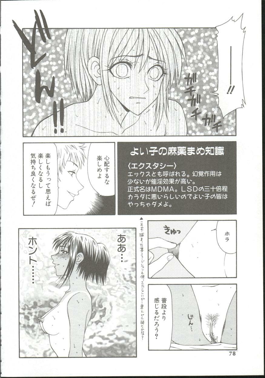 [Ikoma Ippei] Adachi-ku Shouwa Benjo Boukou - Fucking by Force, at the Showa-Rest Room in Adachi-ku. page 77 full