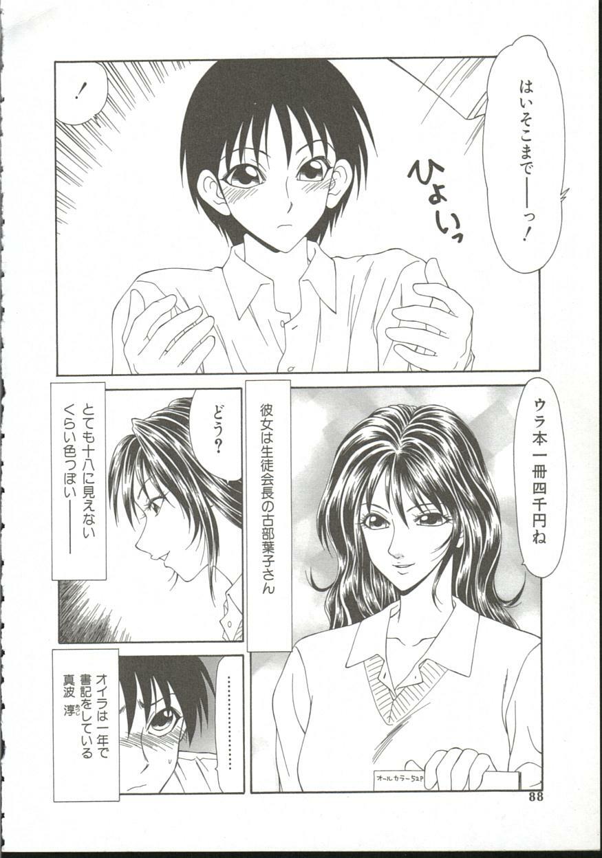 [Ikoma Ippei] Adachi-ku Shouwa Benjo Boukou - Fucking by Force, at the Showa-Rest Room in Adachi-ku. page 87 full