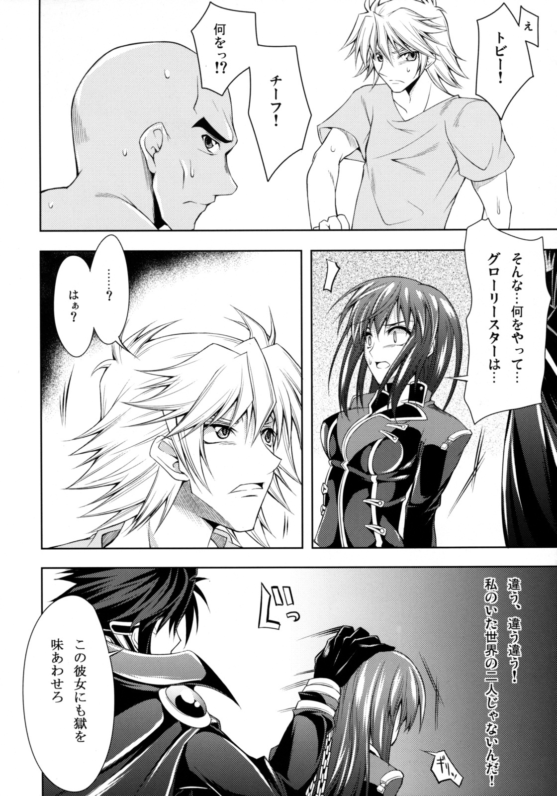 (C75) [Zattou Keshiki (Okagiri Shou)] UROBOROS (Super Robot Wars Z) page 11 full