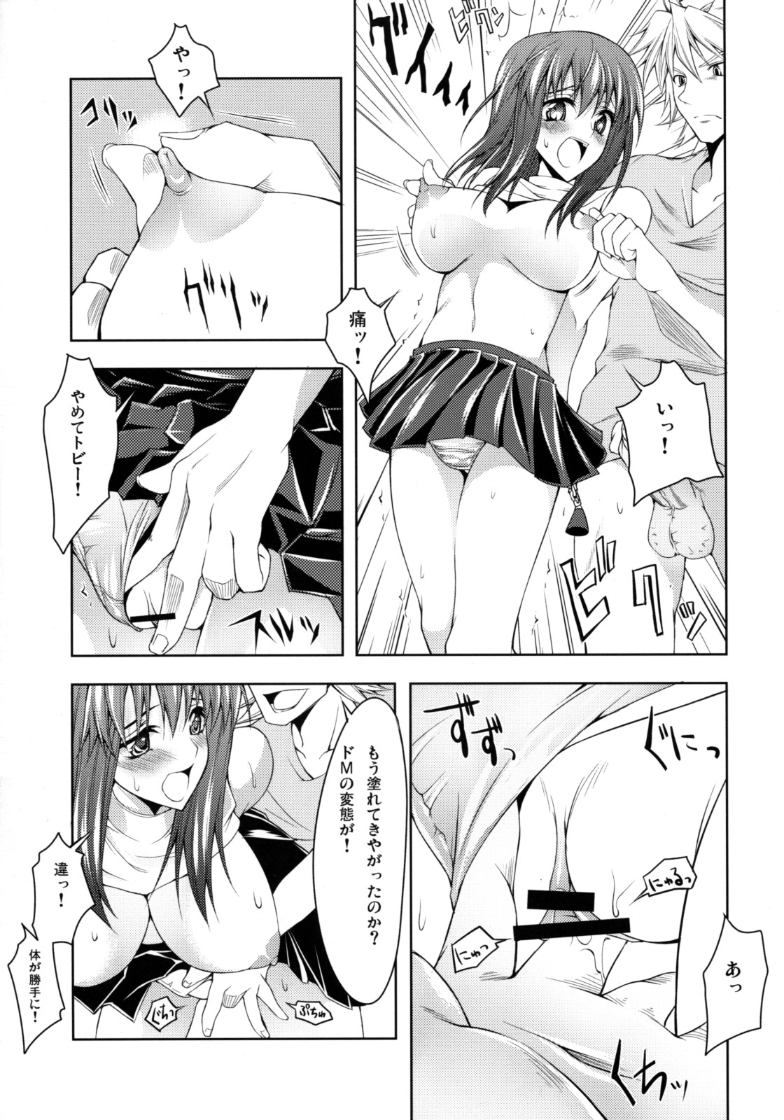 (C75) [Zattou Keshiki (Okagiri Shou)] UROBOROS (Super Robot Wars Z) page 14 full
