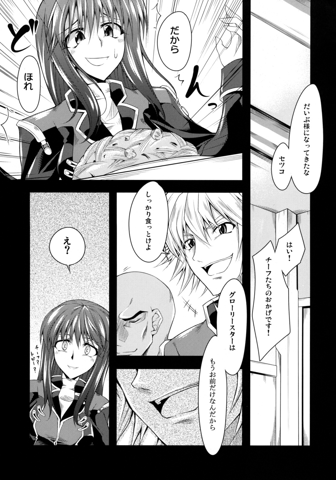 (C75) [Zattou Keshiki (Okagiri Shou)] UROBOROS (Super Robot Wars Z) page 4 full
