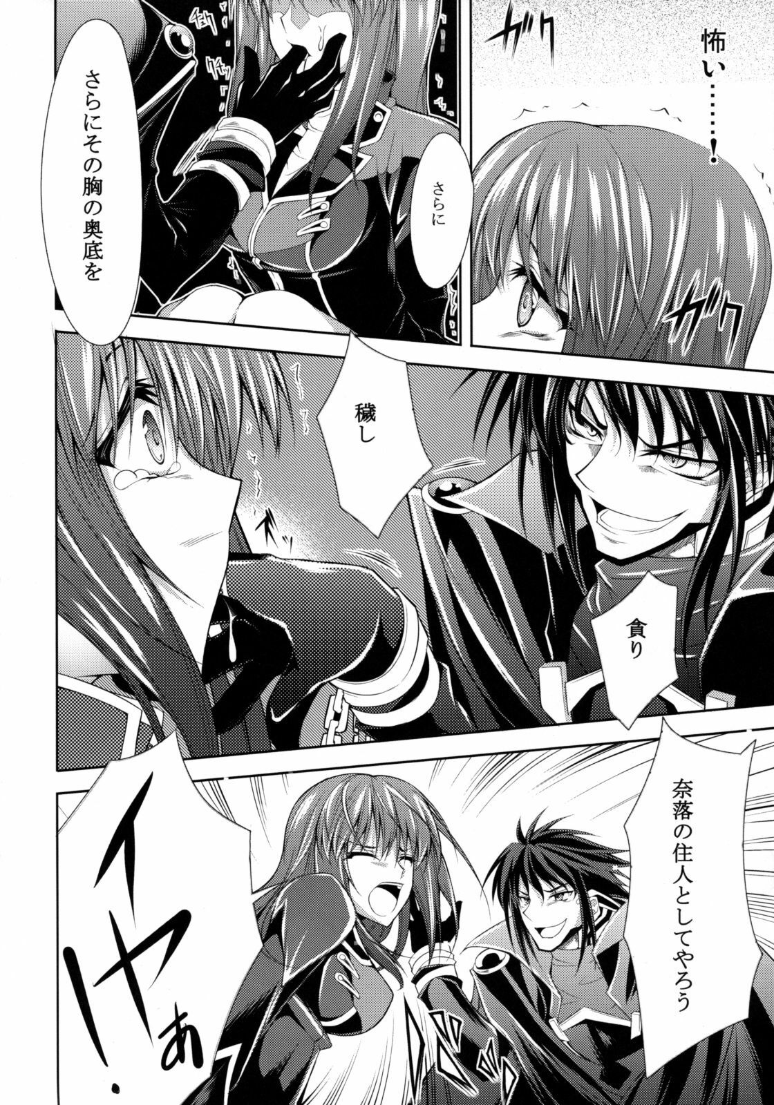 (C75) [Zattou Keshiki (Okagiri Shou)] UROBOROS (Super Robot Wars Z) page 7 full