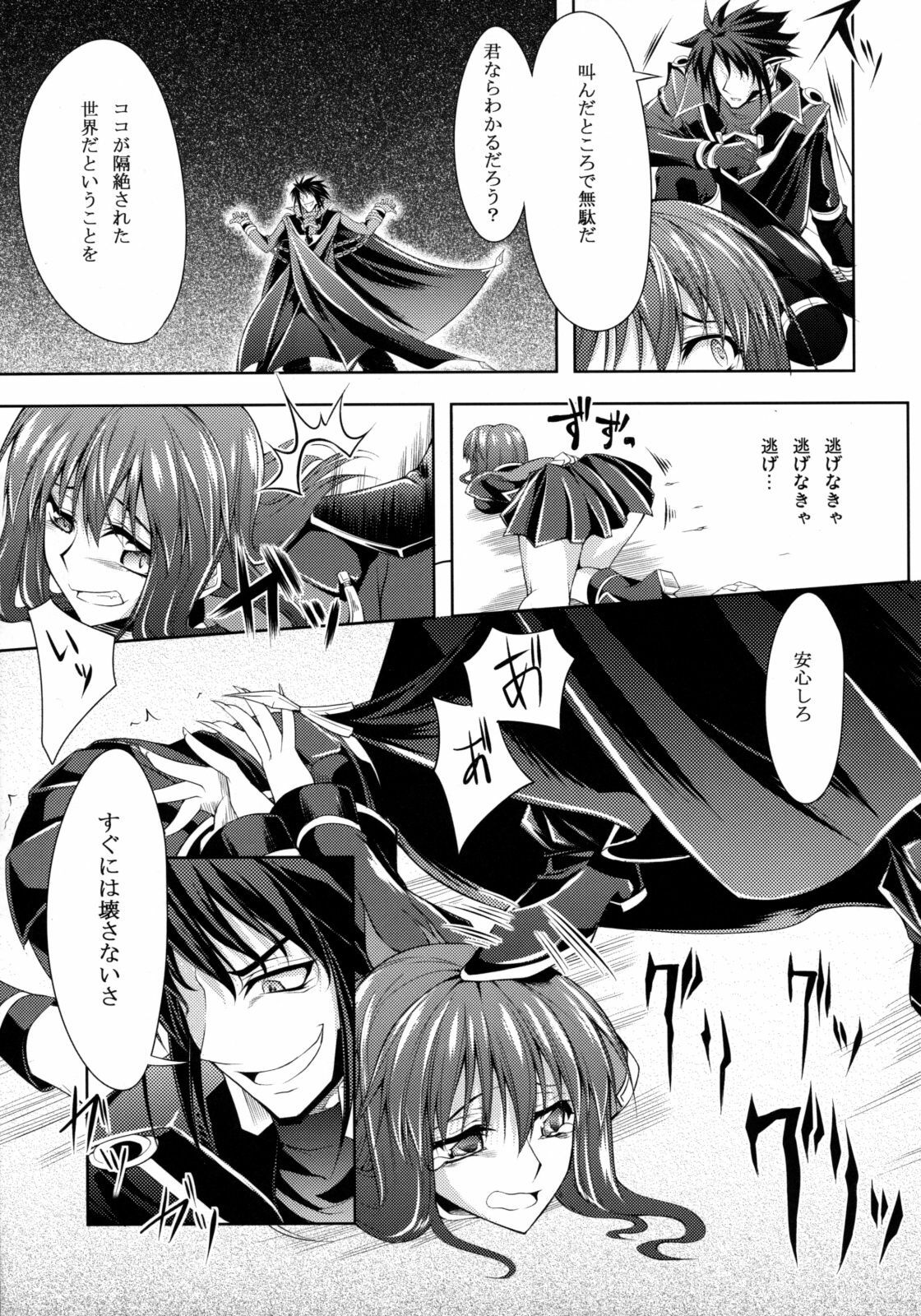 (C75) [Zattou Keshiki (Okagiri Shou)] UROBOROS (Super Robot Wars Z) page 8 full