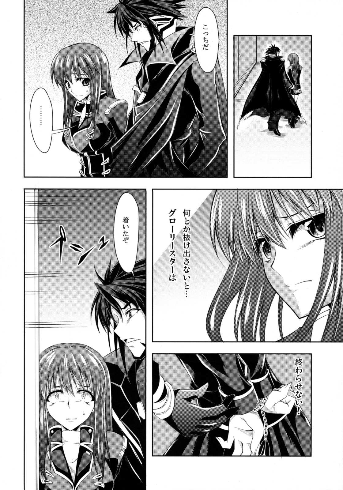 (C75) [Zattou Keshiki (Okagiri Shou)] UROBOROS (Super Robot Wars Z) page 9 full