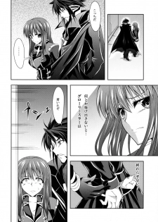 (C75) [Zattou Keshiki (Okagiri Shou)] UROBOROS (Super Robot Wars Z) - page 9