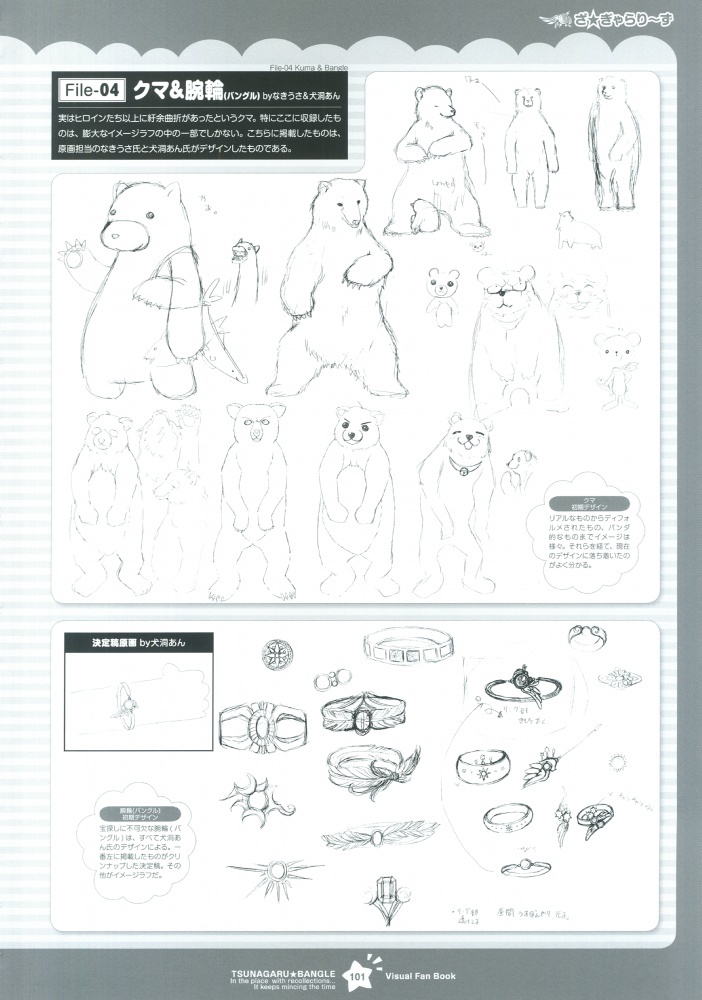 Tsunagaru Bangle - Visual Fan Book page 102 full