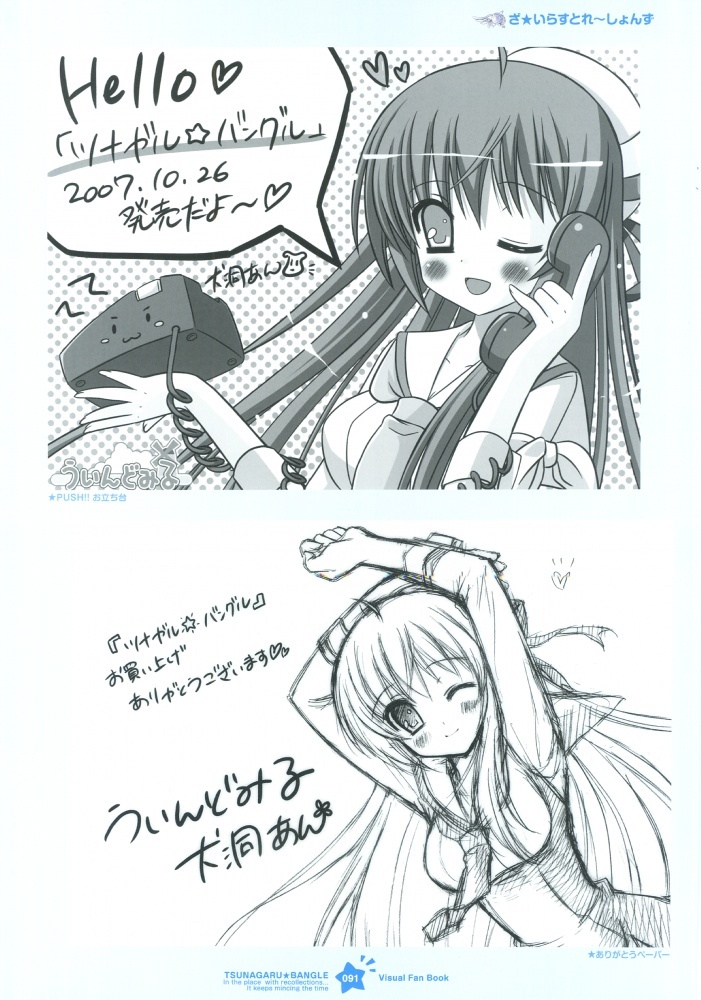 Tsunagaru Bangle - Visual Fan Book page 92 full