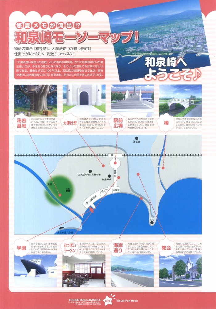 Tsunagaru Bangle - Visual Fan Book page 95 full