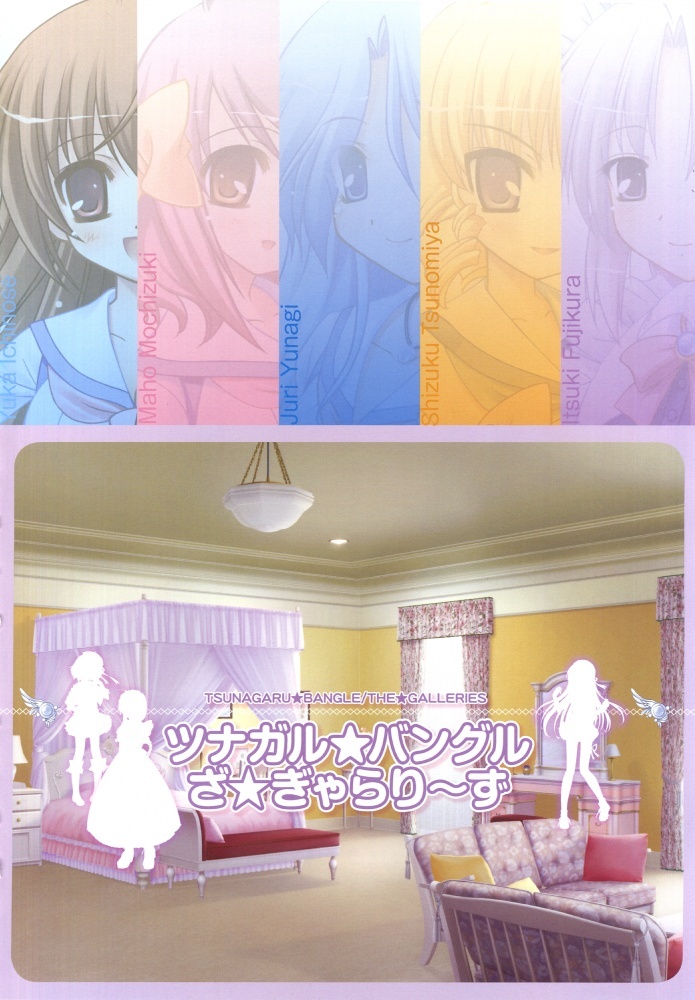 Tsunagaru Bangle - Visual Fan Book page 96 full