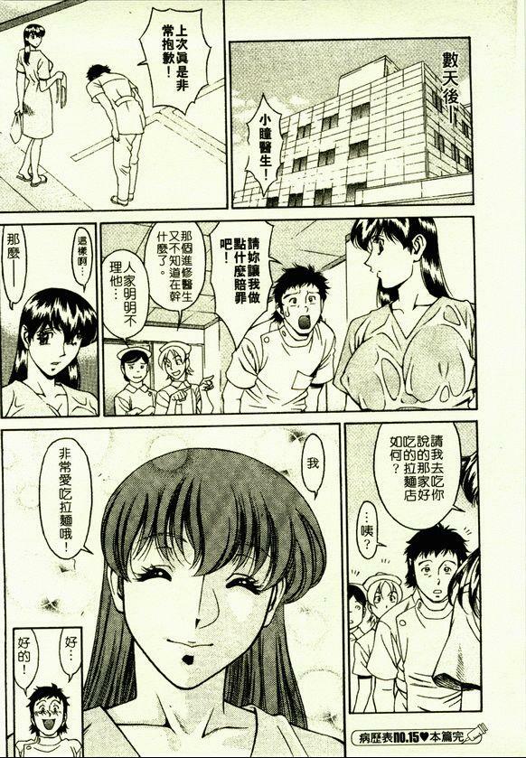 [Umetani Kenji] Hitomi no Karte 2 | 巨乳俏女醫 2 [Chinese] page 101 full
