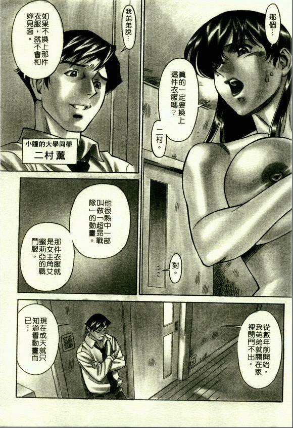 [Umetani Kenji] Hitomi no Karte 2 | 巨乳俏女醫 2 [Chinese] page 104 full
