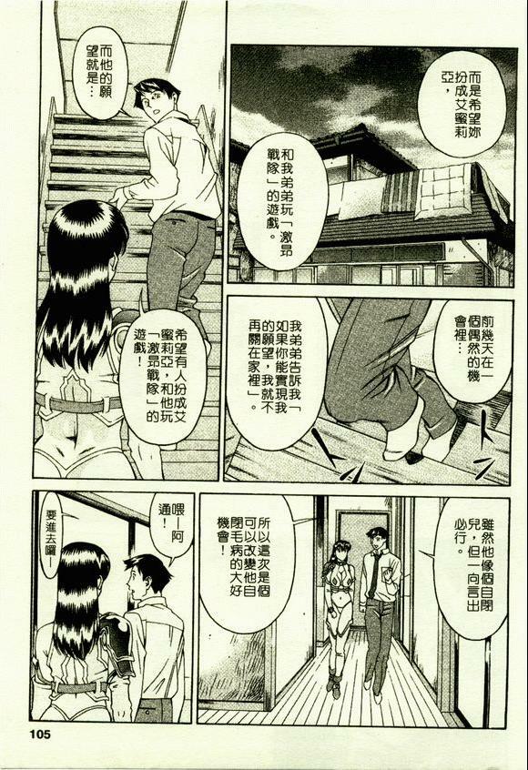 [Umetani Kenji] Hitomi no Karte 2 | 巨乳俏女醫 2 [Chinese] page 106 full