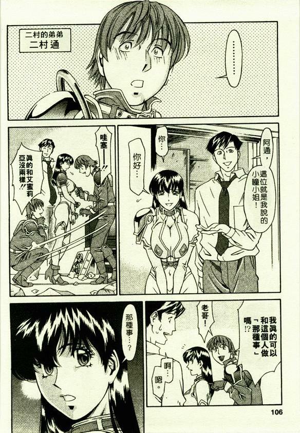 [Umetani Kenji] Hitomi no Karte 2 | 巨乳俏女醫 2 [Chinese] page 107 full