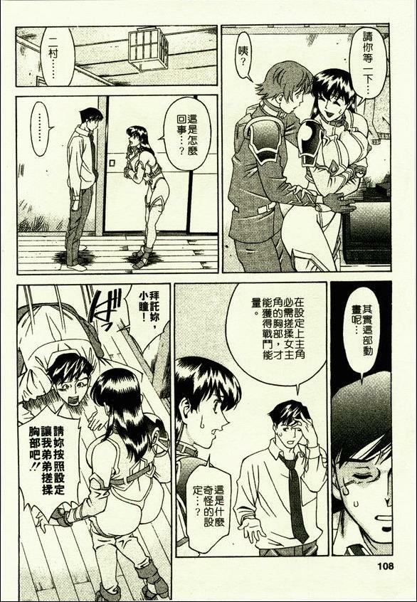 [Umetani Kenji] Hitomi no Karte 2 | 巨乳俏女醫 2 [Chinese] page 109 full