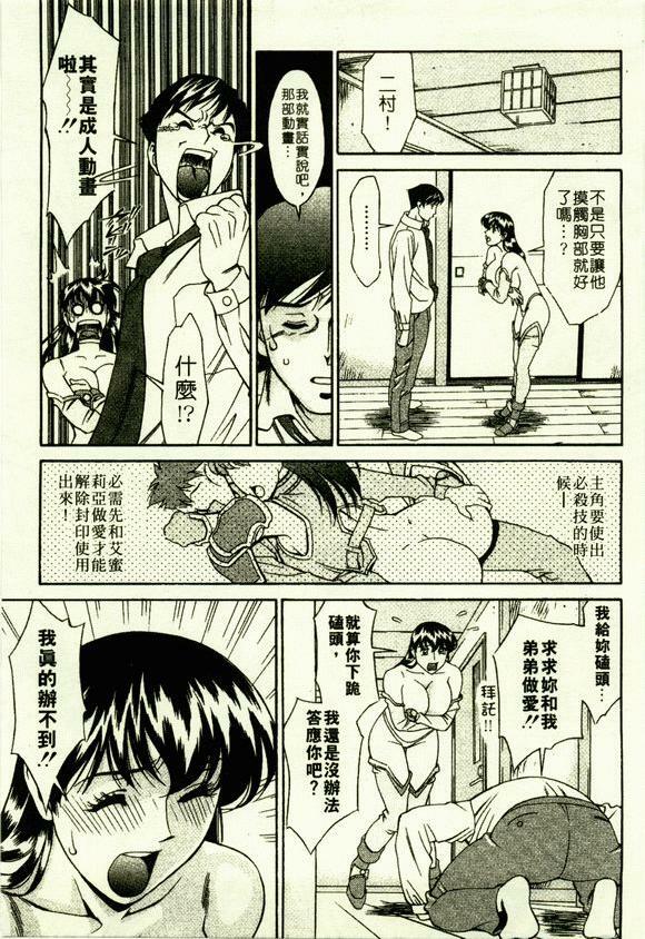 [Umetani Kenji] Hitomi no Karte 2 | 巨乳俏女醫 2 [Chinese] page 114 full