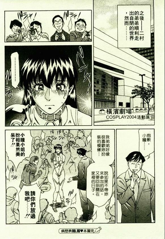 [Umetani Kenji] Hitomi no Karte 2 | 巨乳俏女醫 2 [Chinese] page 121 full