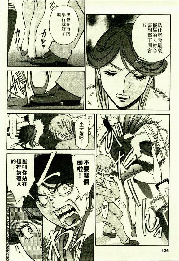 [Umetani Kenji] Hitomi no Karte 2 | 巨乳俏女醫 2 [Chinese] page 127 full