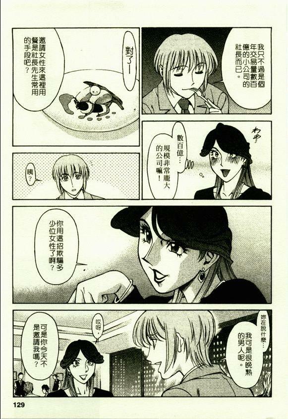 [Umetani Kenji] Hitomi no Karte 2 | 巨乳俏女醫 2 [Chinese] page 130 full