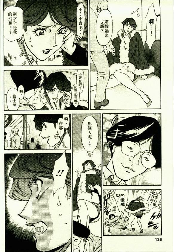 [Umetani Kenji] Hitomi no Karte 2 | 巨乳俏女醫 2 [Chinese] page 139 full
