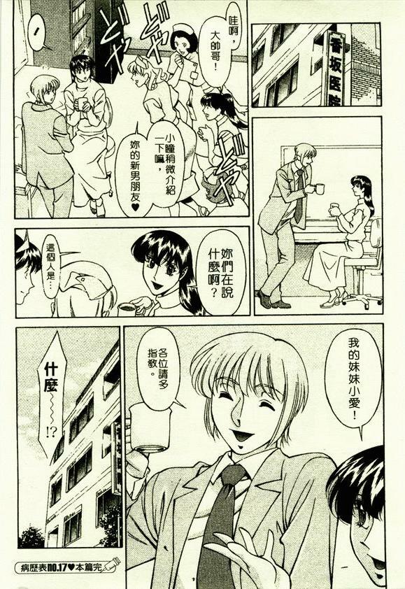 [Umetani Kenji] Hitomi no Karte 2 | 巨乳俏女醫 2 [Chinese] page 141 full