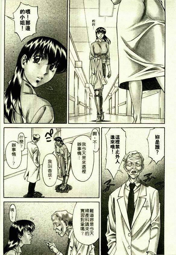 [Umetani Kenji] Hitomi no Karte 2 | 巨乳俏女醫 2 [Chinese] page 145 full