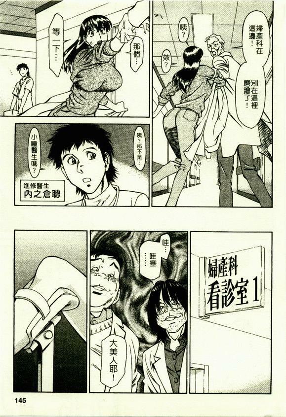 [Umetani Kenji] Hitomi no Karte 2 | 巨乳俏女醫 2 [Chinese] page 146 full