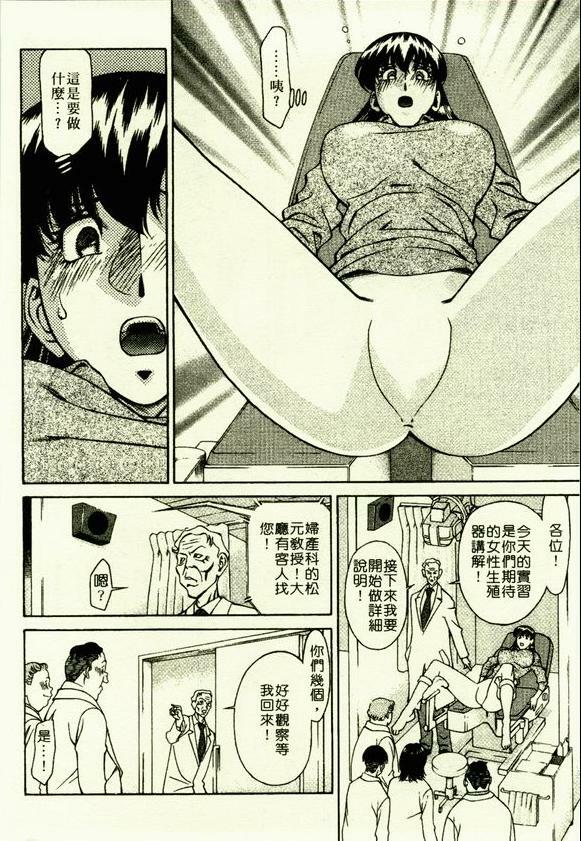 [Umetani Kenji] Hitomi no Karte 2 | 巨乳俏女醫 2 [Chinese] page 147 full
