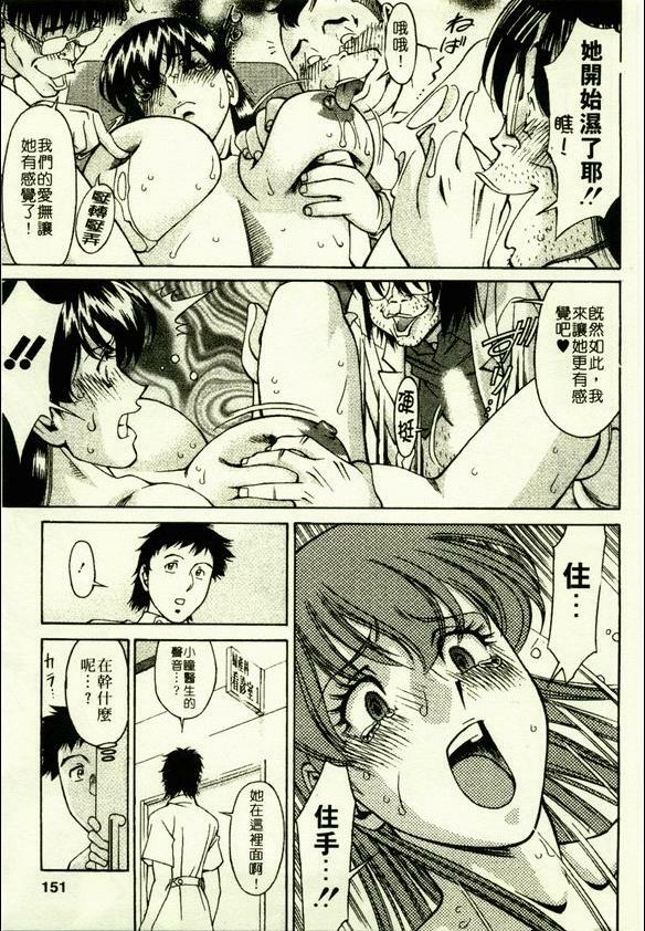 [Umetani Kenji] Hitomi no Karte 2 | 巨乳俏女醫 2 [Chinese] page 152 full