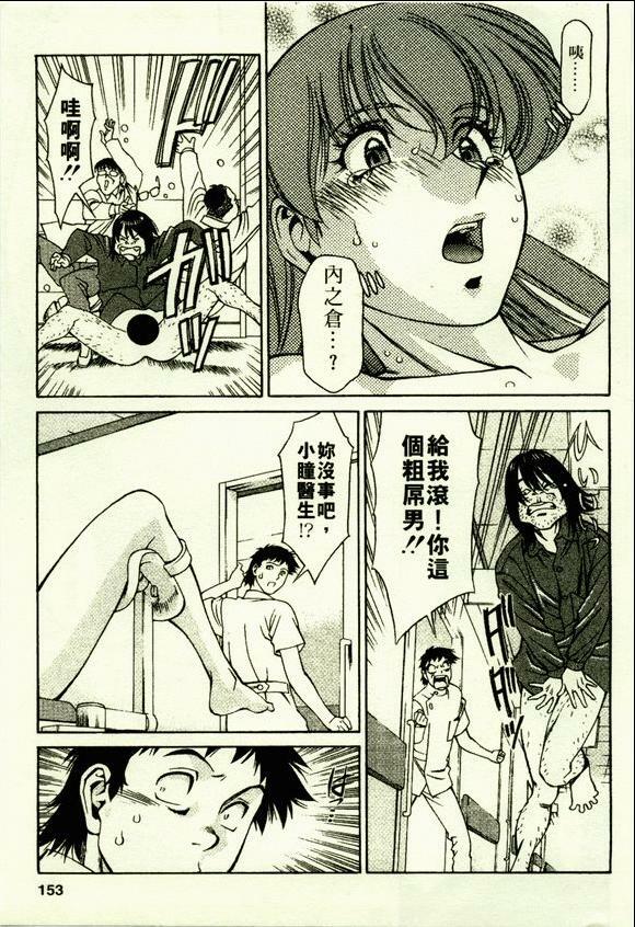 [Umetani Kenji] Hitomi no Karte 2 | 巨乳俏女醫 2 [Chinese] page 154 full