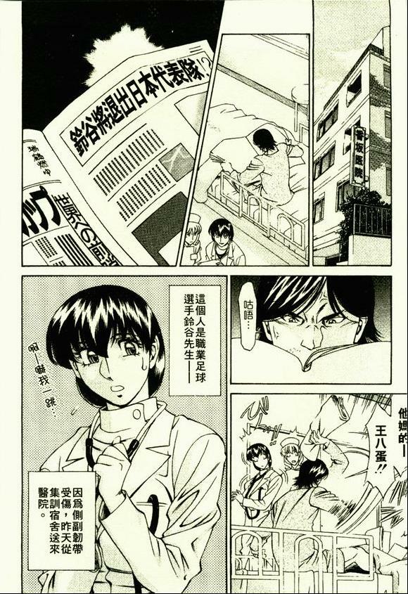 [Umetani Kenji] Hitomi no Karte 2 | 巨乳俏女醫 2 [Chinese] page 163 full