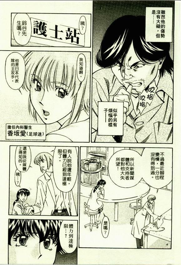 [Umetani Kenji] Hitomi no Karte 2 | 巨乳俏女醫 2 [Chinese] page 164 full