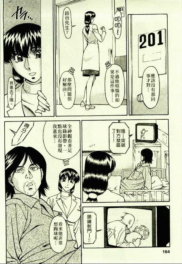 [Umetani Kenji] Hitomi no Karte 2 | 巨乳俏女醫 2 [Chinese] page 165 full