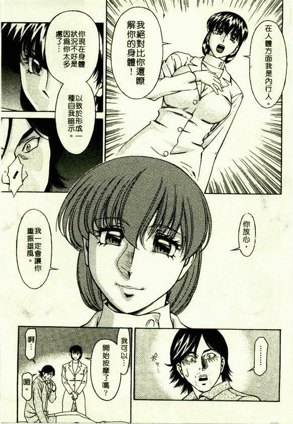 [Umetani Kenji] Hitomi no Karte 2 | 巨乳俏女醫 2 [Chinese] page 168 full