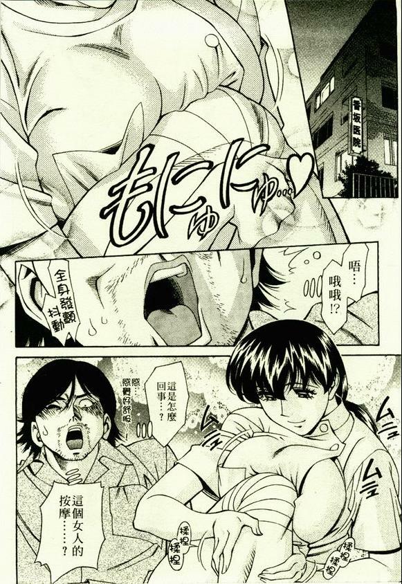 [Umetani Kenji] Hitomi no Karte 2 | 巨乳俏女醫 2 [Chinese] page 169 full