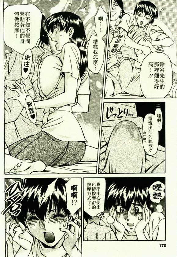 [Umetani Kenji] Hitomi no Karte 2 | 巨乳俏女醫 2 [Chinese] page 171 full