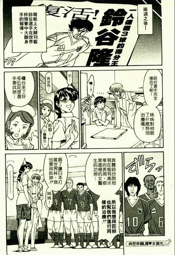 [Umetani Kenji] Hitomi no Karte 2 | 巨乳俏女醫 2 [Chinese] page 181 full