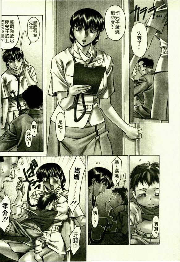 [Umetani Kenji] Hitomi no Karte 2 | 巨乳俏女醫 2 [Chinese] page 185 full