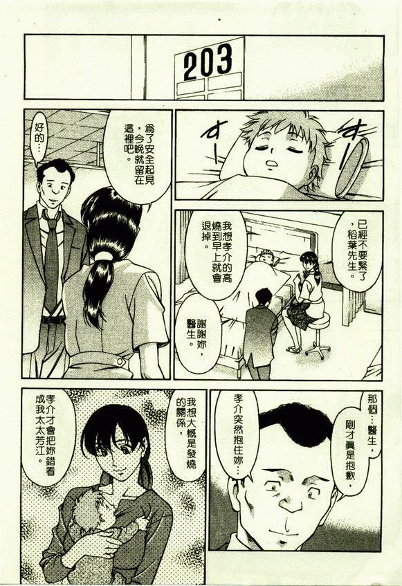 [Umetani Kenji] Hitomi no Karte 2 | 巨乳俏女醫 2 [Chinese] page 186 full