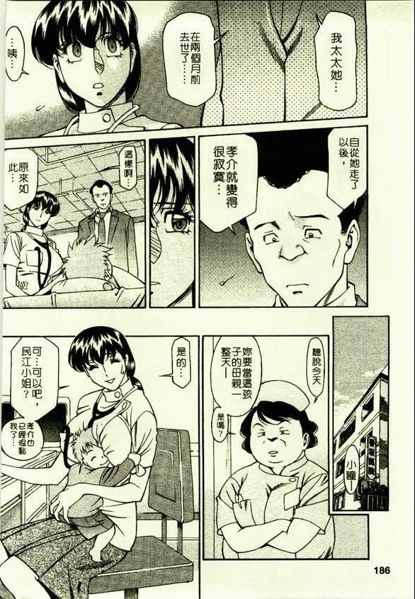 [Umetani Kenji] Hitomi no Karte 2 | 巨乳俏女醫 2 [Chinese] page 187 full