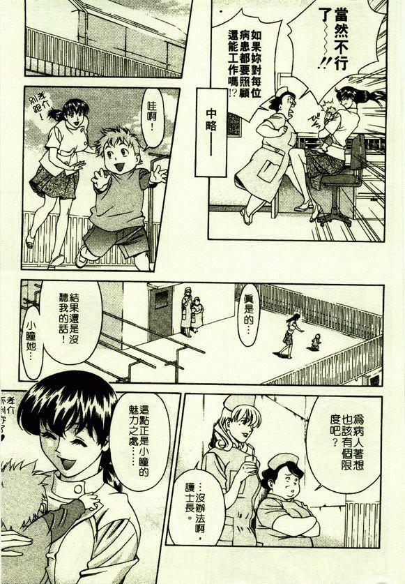 [Umetani Kenji] Hitomi no Karte 2 | 巨乳俏女醫 2 [Chinese] page 188 full