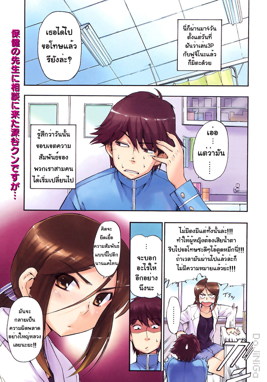 [Inu] Hatsu Inu 3 - Anfang Hund Drei [Thai ภาษาไทย] [DoJiNiGa] page 134 full