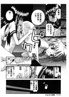 [Anthology] Hakudaku Bijiri Musume [Chinese] - page 20