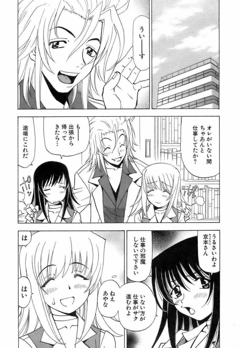 [Kuroiwa Yoshihiro] Fuwa-Fuwa 4 page 137 full