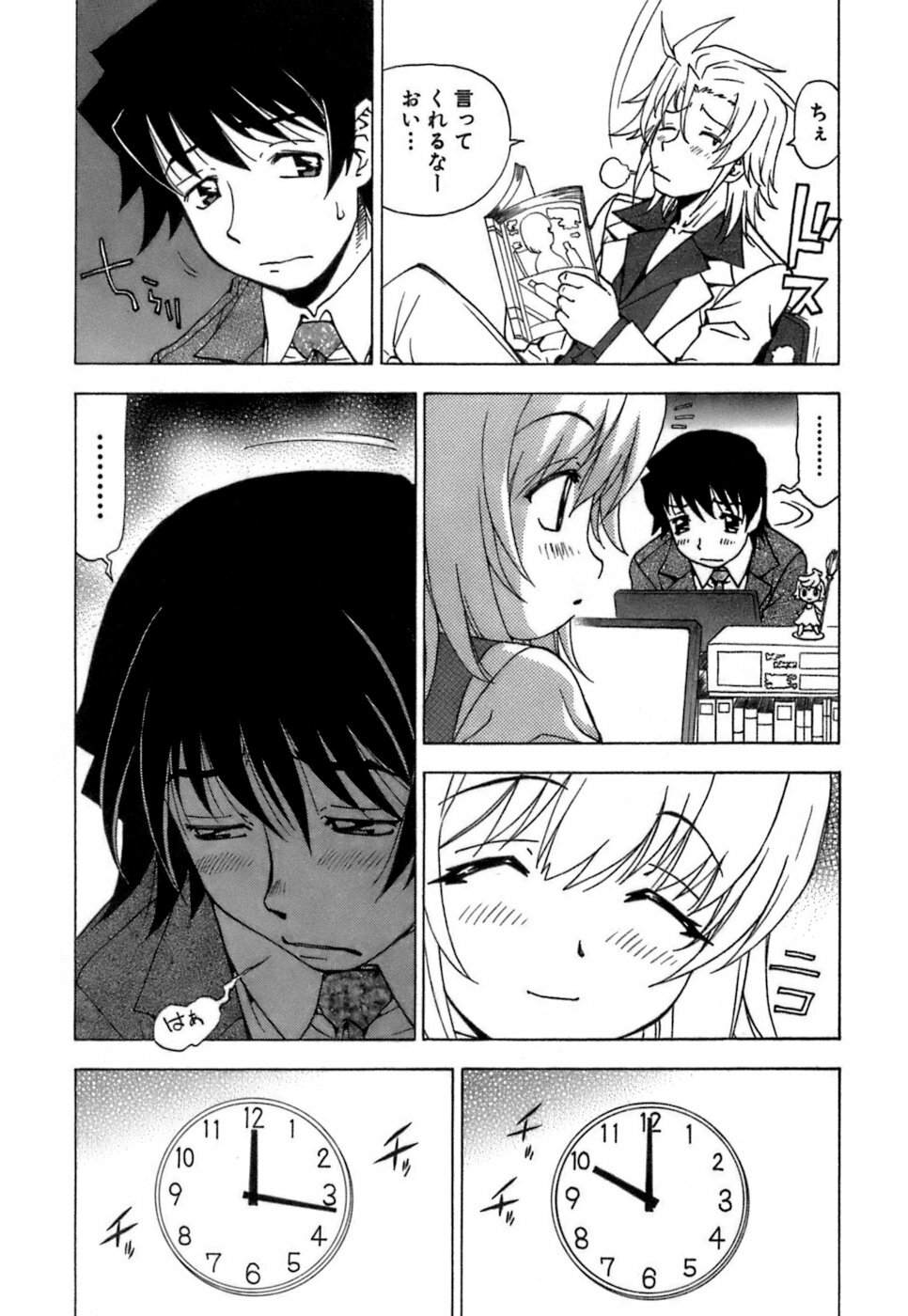 [Kuroiwa Yoshihiro] Fuwa-Fuwa 4 page 138 full