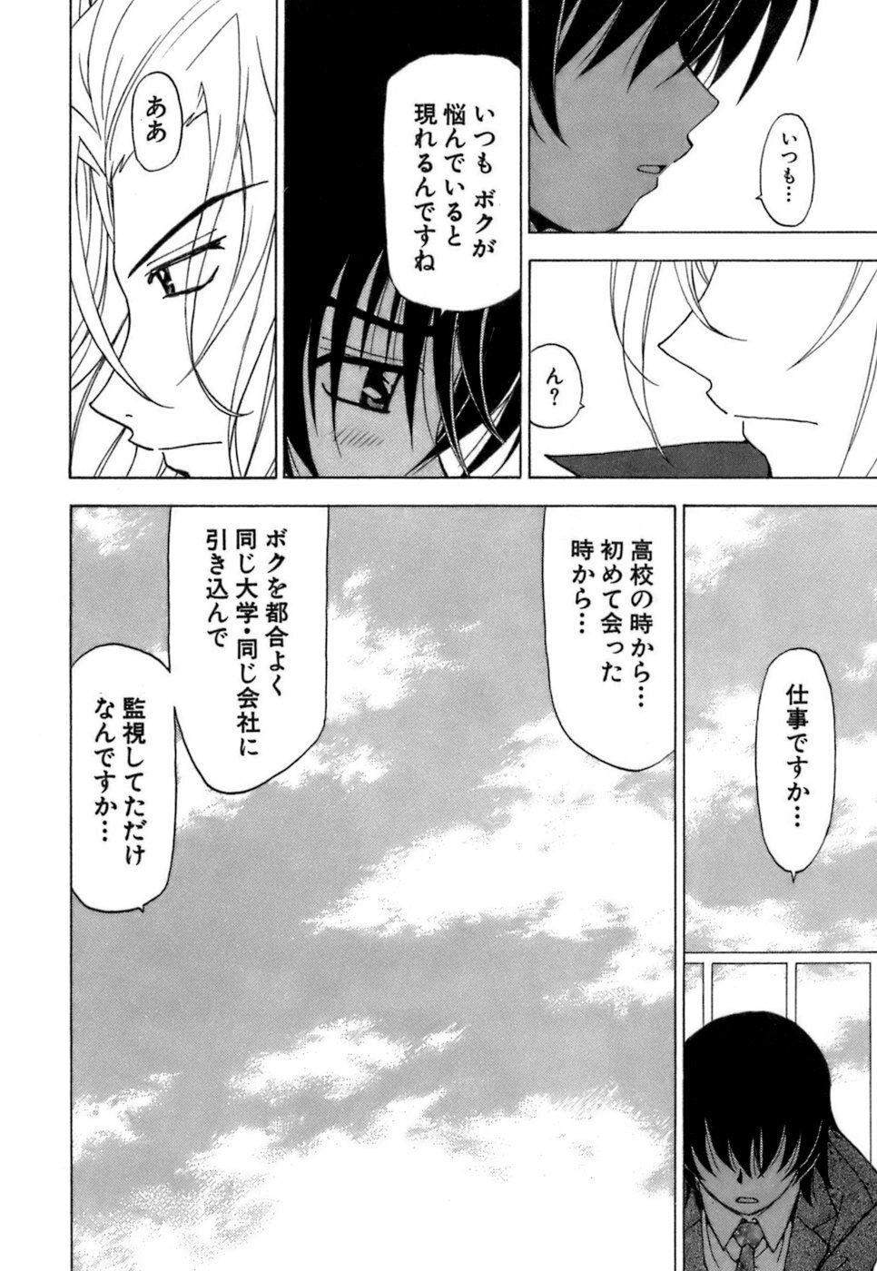 [Kuroiwa Yoshihiro] Fuwa-Fuwa 4 page 141 full