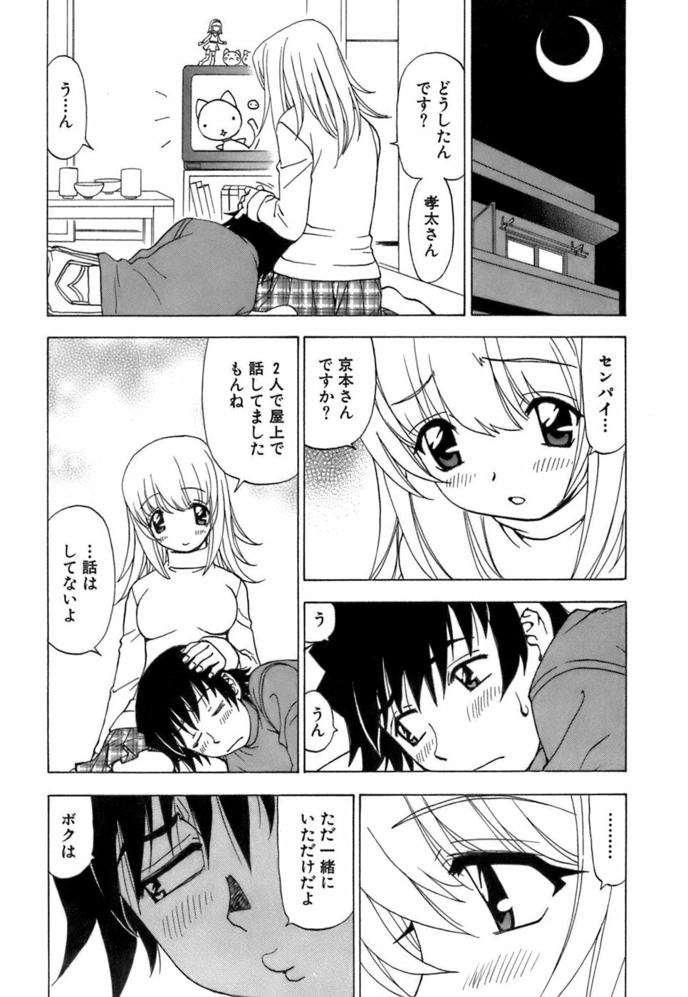 [Kuroiwa Yoshihiro] Fuwa-Fuwa 4 page 145 full