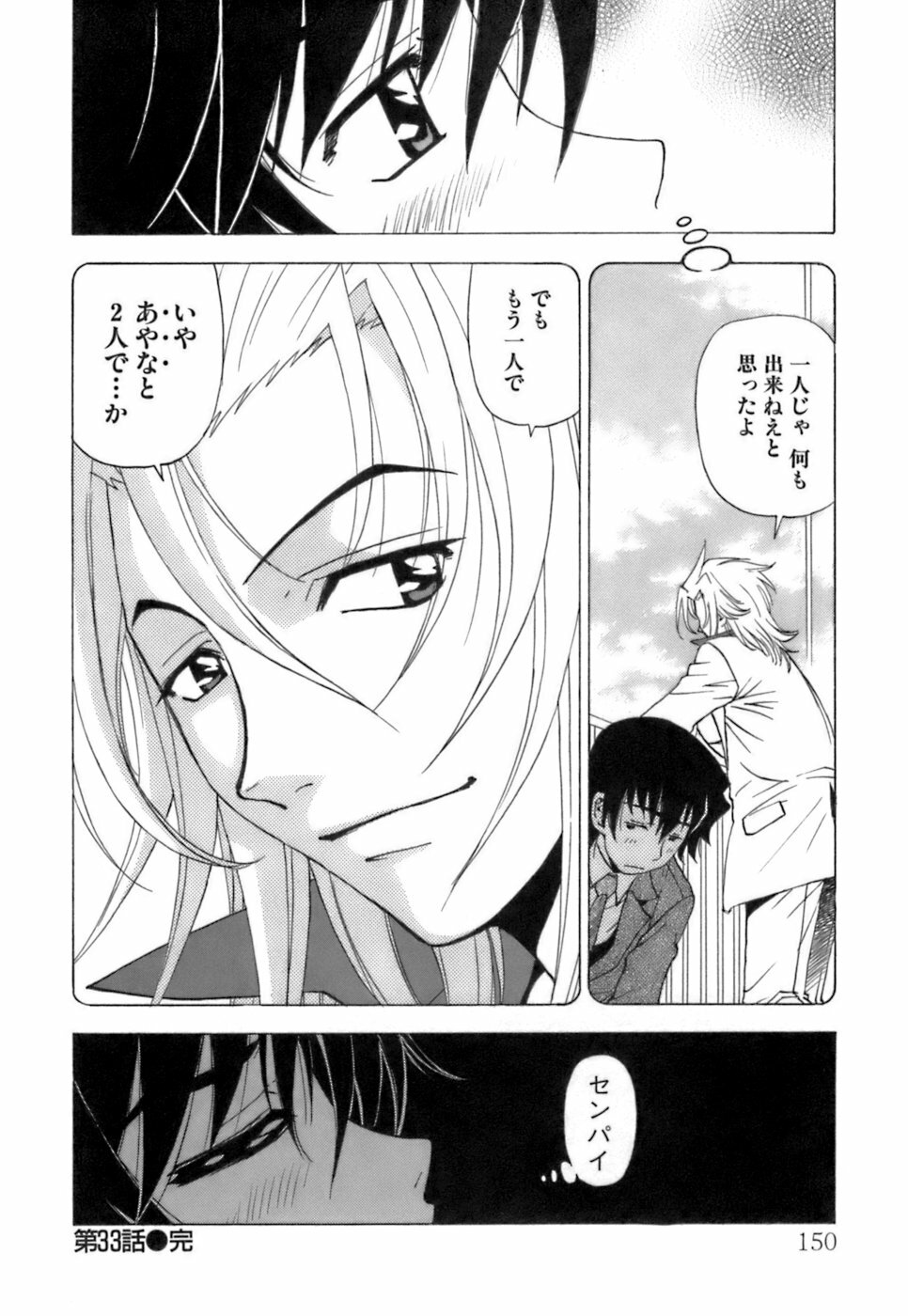 [Kuroiwa Yoshihiro] Fuwa-Fuwa 4 page 151 full