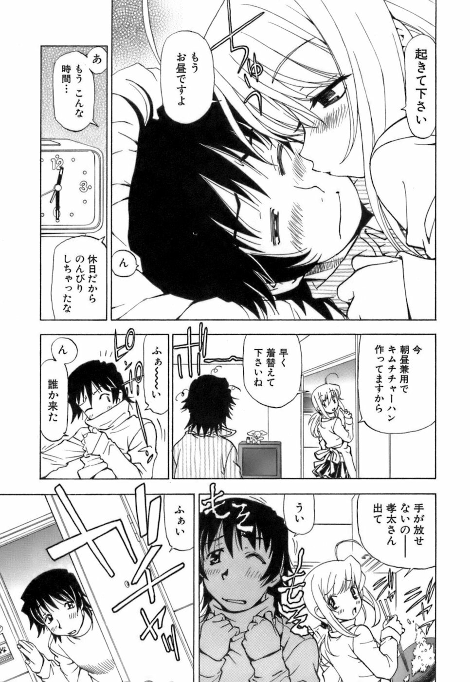 [Kuroiwa Yoshihiro] Fuwa-Fuwa 4 page 152 full