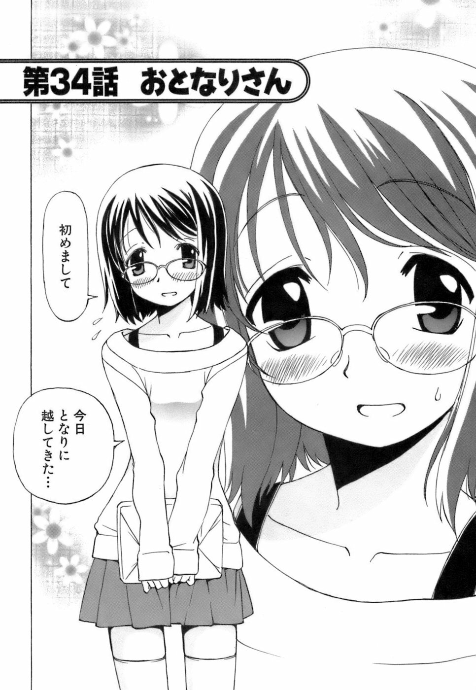 [Kuroiwa Yoshihiro] Fuwa-Fuwa 4 page 153 full