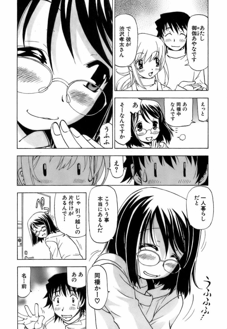 [Kuroiwa Yoshihiro] Fuwa-Fuwa 4 page 155 full